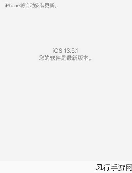 iOS 14 降级至 13 的详细攻略与注意事项