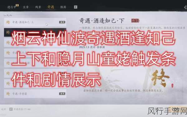 天涯明月刀手游奇遇触发攻略，探寻顽童与谁把酒