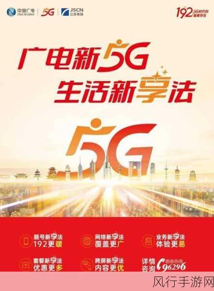 2024中国广电5G新生态，手游产业迎来广播新机遇