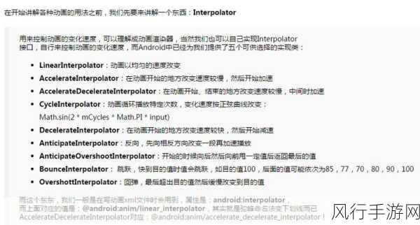 探索 Android Interpolator 的潜在局限