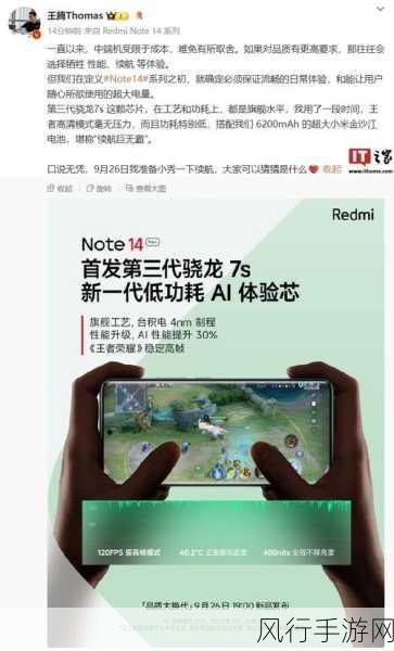 小米Redmi Note14 5G，重塑千元机手游市场新格局