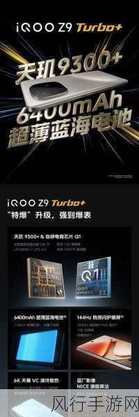 iQOO Z9 Turbo销量火爆，至高享6期免息成市场焦点