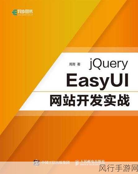 探索 jQuery 的 DWZ 在各类网站中的应用