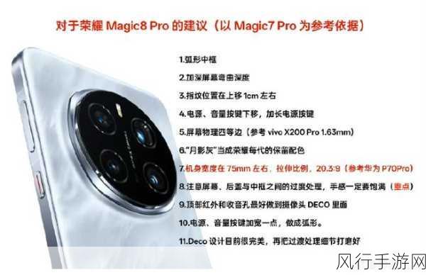 荣耀年底或推Magic8 Pro mini，小屏旗舰手游新宠？