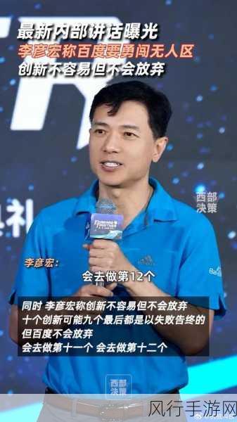 李彦宏揭秘智能体新趋势，手游公司迎来自然语言创新潮