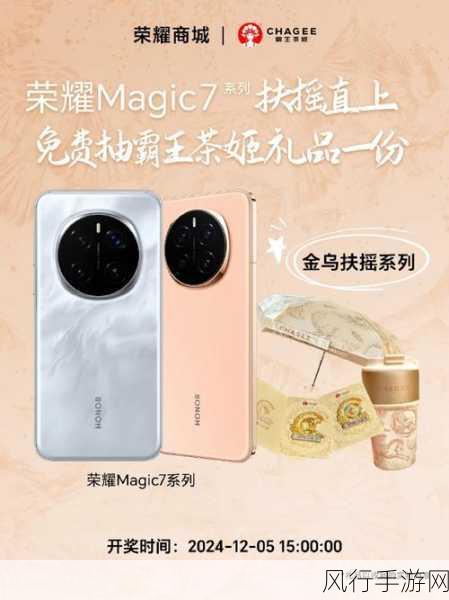 荣耀Magic7系列震撼发布，专业通信芯片引领手游新体验