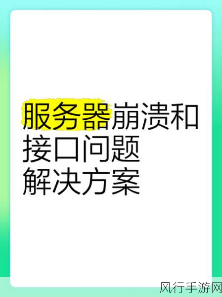 破解服务器端口错误的高效策略