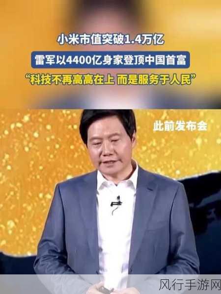 雷军登顶2024亚洲最佳CEO，小米手游版图再扩张