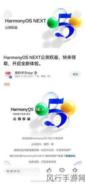 华为HarmonyOS NEXT蛇年主题免费开放，手游公司迎来新机遇