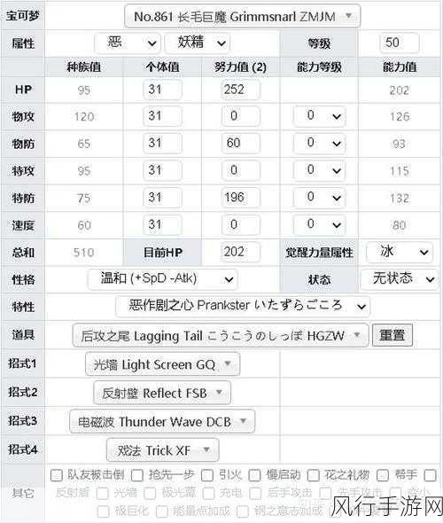 宝可梦剑盾长毛巨魔，技能选择与配招策略深度剖析