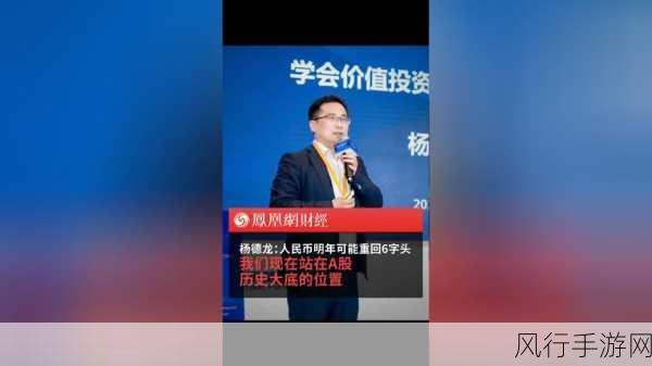 杨德龙谈上证收益指数发布，手游公司应把握价值投资长期趋势