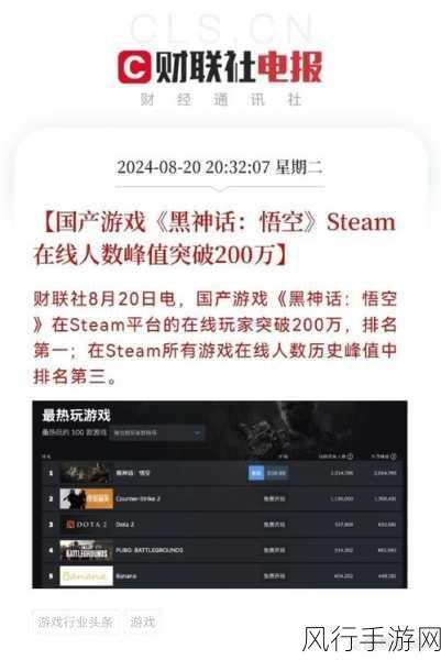 黑神话，悟空登顶Steam愿望单，国产游戏新里程碑