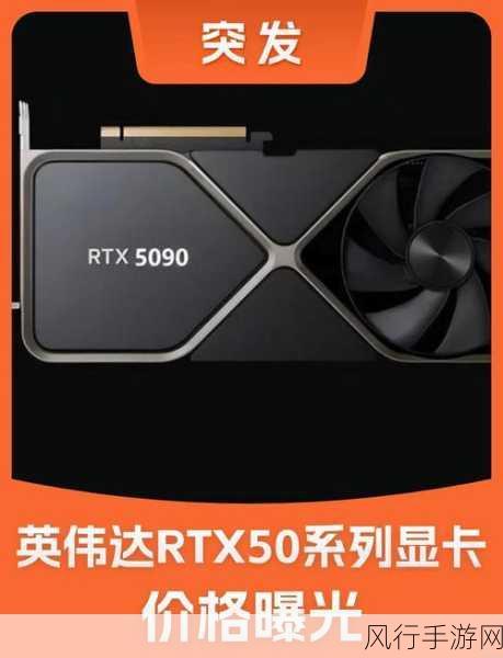 英伟达RTX 5080或将引领手游画质新纪元