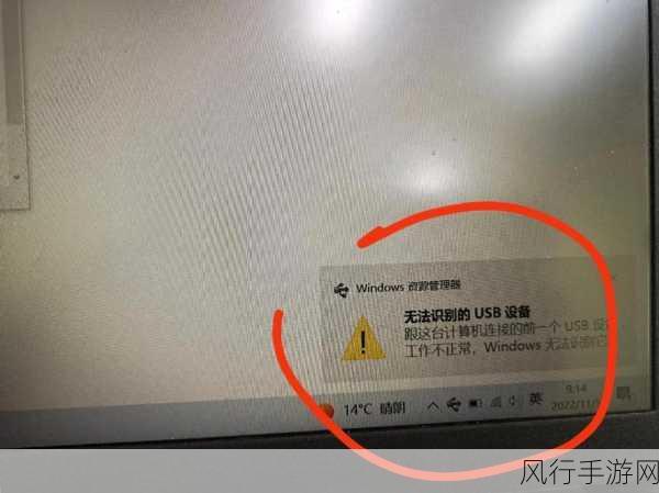 轻松解决 Win11 系统无法识别 USB 设备的困扰