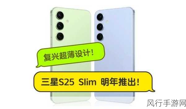 三星Galaxy S25 Slim跑分揭晓，轻薄设计背后的性能妥协