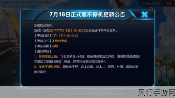 王者荣耀S29赛季更新时间揭晓，9月22日开启新篇章