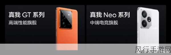 真我Neo7震撼发布，2099元起，重塑中端质价比之王