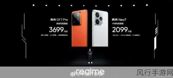 真我Neo7震撼发布，2099元起，重塑中端质价比之王