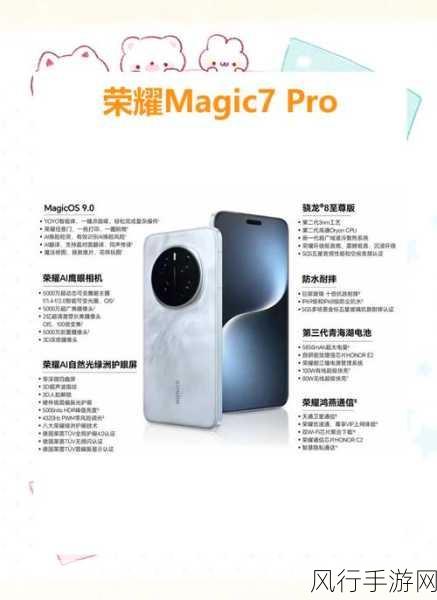 AI重塑手机体验，荣耀Magic7系列震撼发布