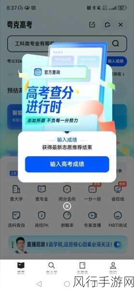 夸克App高考信息服务焕新，AI搜索升级助力考生