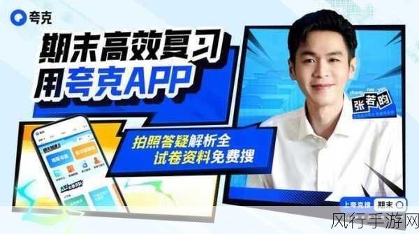 夸克App高考信息服务焕新，AI搜索升级助力考生