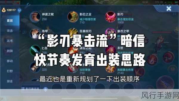 王者荣耀S17赛季李信出装策略深度解析