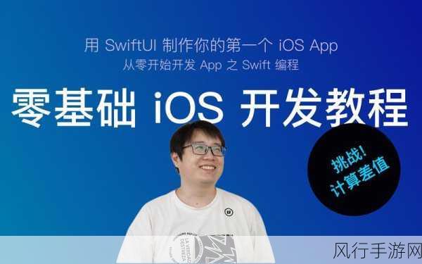 探索 iOS 视频编辑，是轻松驾驭还是挑战重重？