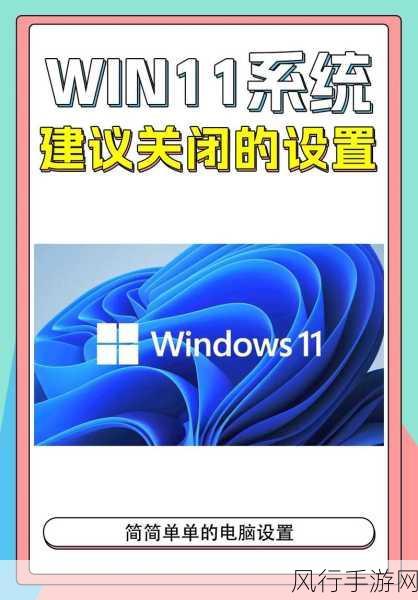 轻松搞定！Win11 系统提示音关闭全攻略