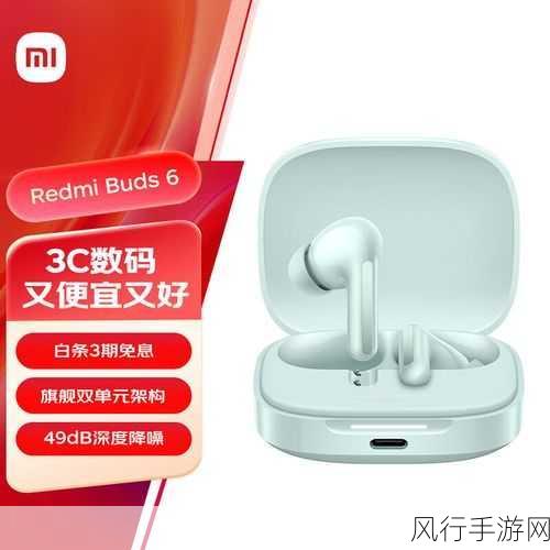 Redmi Buds 6耳机革新发布，充电盒电量可视化，总续航高达42小时