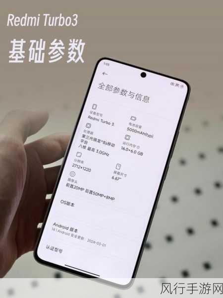 红米Turbo 3，手游界的低价性能王者新宠