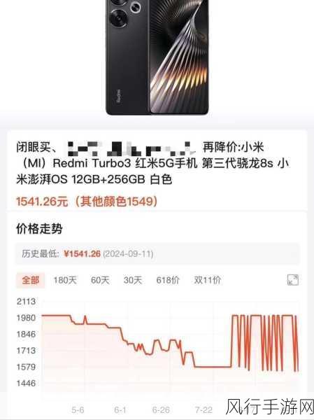 红米Turbo 3，手游界的低价性能王者新宠