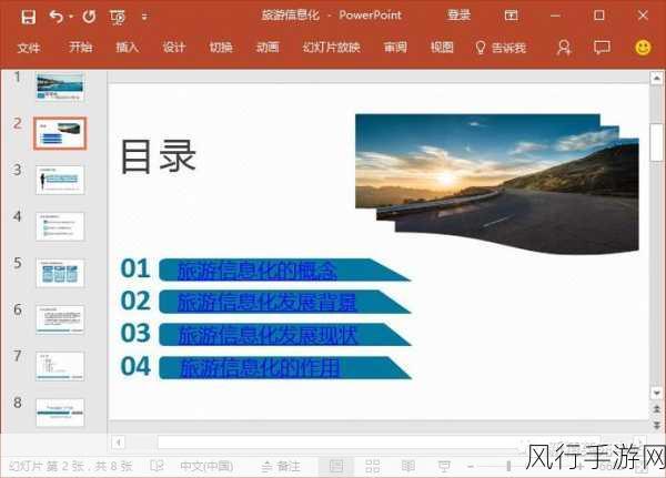 掌握 PPT 超链接的魔法，让演示更精彩