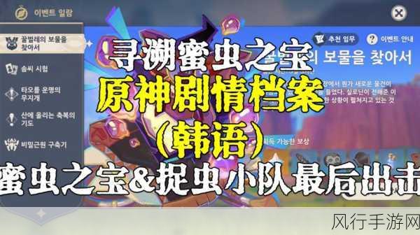 原神捉虫小队最后出击，全面攻略指南助你完美通关