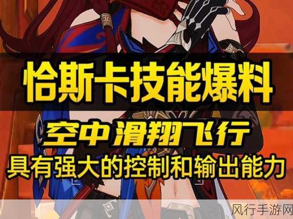 原神，深入解析恰斯卡培养所需的关键材料