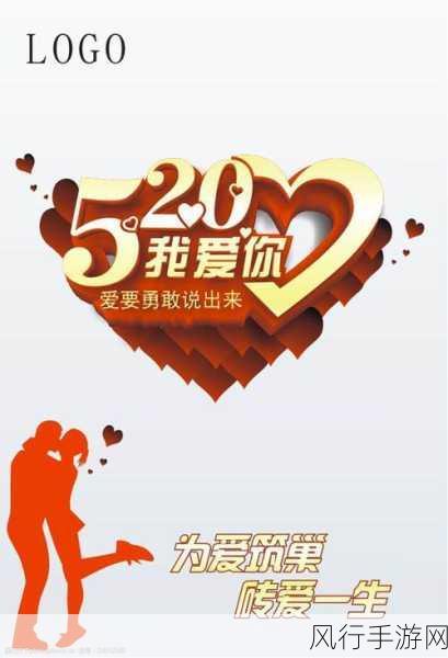 520我爱搞-520我爱你，幸福永相伴❤️💕