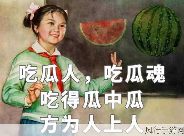 每日大乱斗黑料吃瓜-每日大乱斗黑料曝光，吃瓜不停！🍉👀