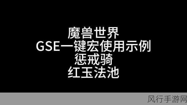 80惩戒骑无脑一键宏-轻松上手！80惩戒骑无脑一键宏攻略✨⚔️