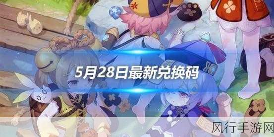 原神兑换码2024年9月19日-2024年9月19日原神最新兑换码分享🎮✨