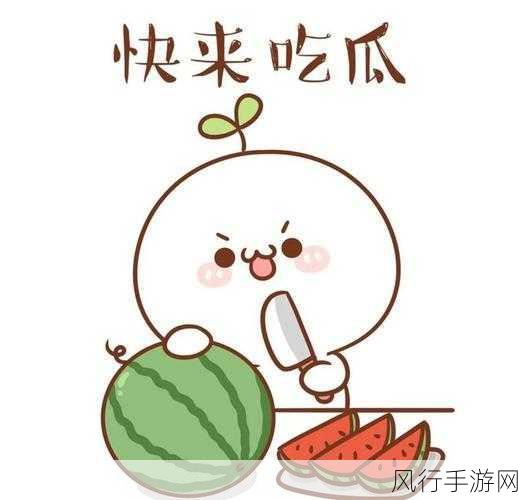 51吃瓜最新-“51吃瓜最新动态揭秘，真相大白！🍉👀”