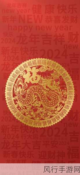 龙年龙月龙日龙时-龙年吉祥，龙月如意，龙日幸福，龙时顺畅的祝福✨🐉