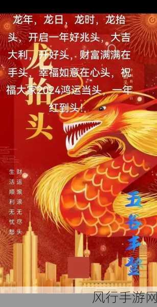 龙年龙月龙日龙时-龙年吉祥，龙月如意，龙日幸福，龙时顺畅的祝福✨🐉