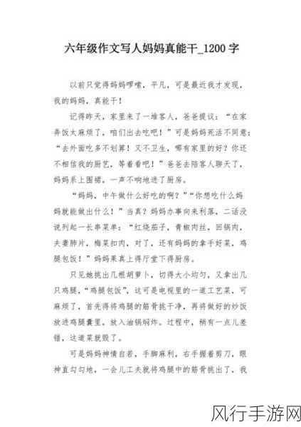 小不小心看见六年级的妈妈-《意外发现六年级妈妈的秘密》✨👀