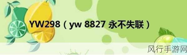 yw.8827.龙物永不失联国际改成什么了-“龙物永不失联国际”改为“全球龙物：连接无界限的未来🌍🐉”