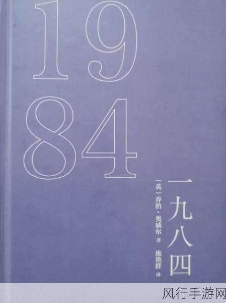 膝盖之间1984-超越束缚，1984的自由之梦✨🌍