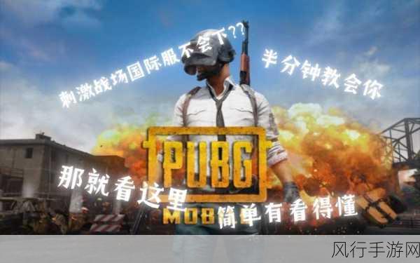 国外b站刺激战场直播app下载-国外B站刺激战场直播app下载推荐🌍🎮