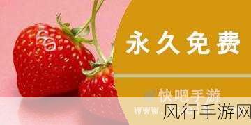 破解版草莓视频-破解草莓视频，畅享无限精彩📺🍓