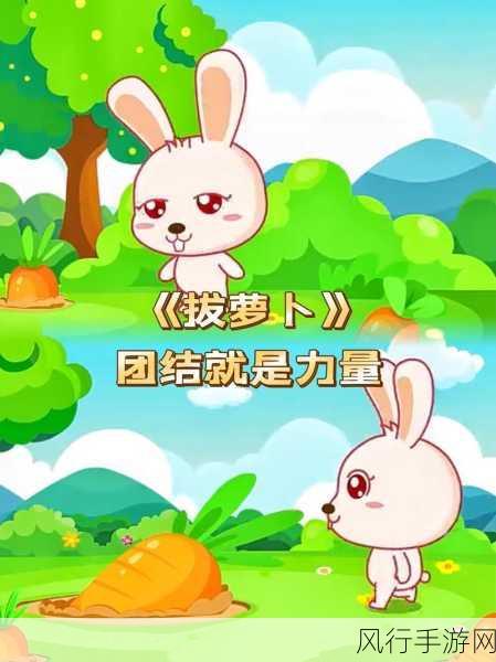 拔萝卜软件生孩-拔萝卜乐趣无限，生孩新体验！🌱👶