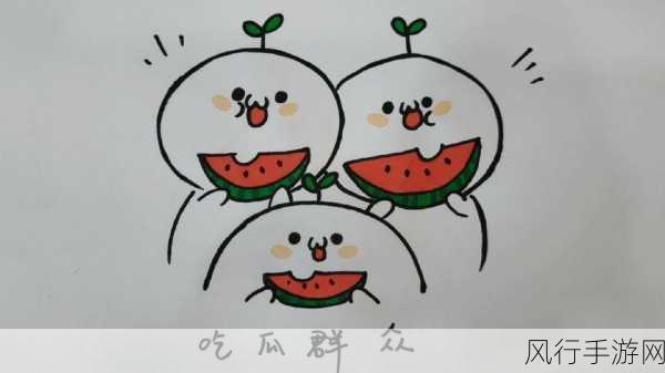 17吃瓜-17种吃瓜方式，快乐无极限！🍉😄