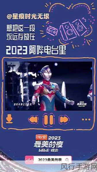 2023半夜免费b站推广-2023年半夜B站免费推广活动🔥✨