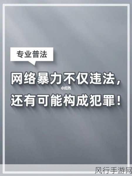 网暴黑料-网络暴力与黑料的背后真相揭示 🔍⚠️